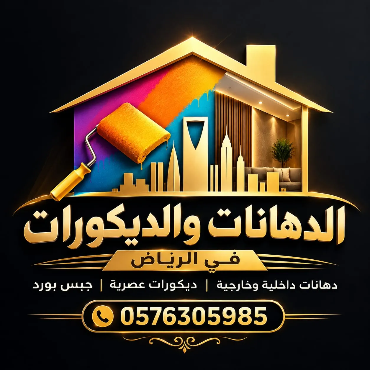 شعار مؤسسة دهانات وديكورات الرياض