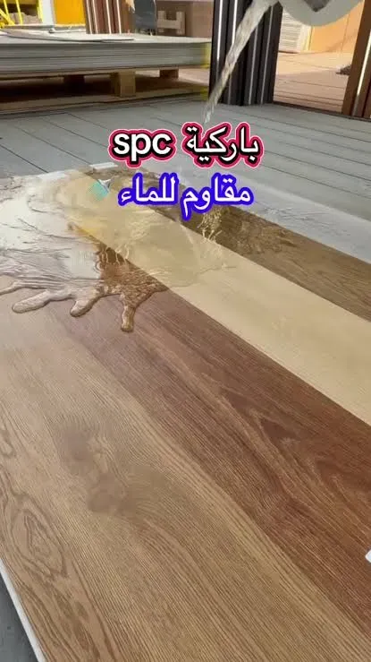 باركيه ضد الماء صالة بالرياض